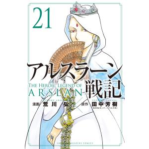 アルスラーン戦記 コミック 1-24巻セット (講談社)（コミック） 全巻