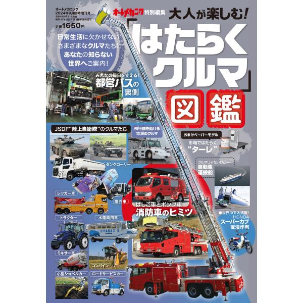 オートメカニック増刊24年9月号 電子書籍版 / 編:オートメカニック編集部