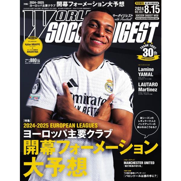 ワールドサッカーダイジェスト 2024年8月15日号 電子書籍版 / ワールドサッカーダイジェスト編...