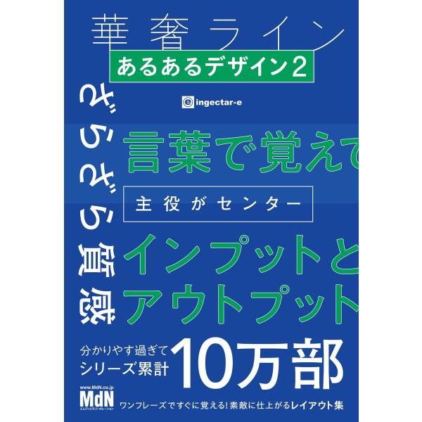 あるあるデザイン 2 ワンフレーズですぐに覚える!素敵に仕上がるレイアウト集 電子書籍版 / ing...