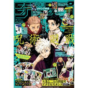 ジャンプGIGA 2024 SUMMER 〈表紙:呪術廻戦「五条悟 虎杖悠仁 ジャンプGIGA 2024 SUMMER 〈表紙:呪術廻戦「五条悟 虎杖悠仁
