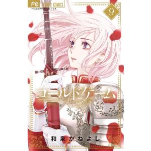 コールドゲーム 10/和泉かねよし : bookfanプレミアム - 通販 - Yahoo