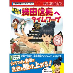 【美品多数】歴史漫画タイムワープシリーズ 全23冊セット 中学受験 小学生 歴史漫画タイムワープシリーズ 通史編全14巻+ 別巻1冊＋4冊