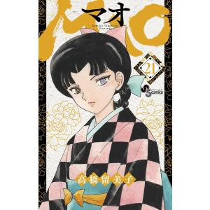 MAO 21/高橋留美子 : bookfanプレミアム - 通販 - Yahoo!ショッピング