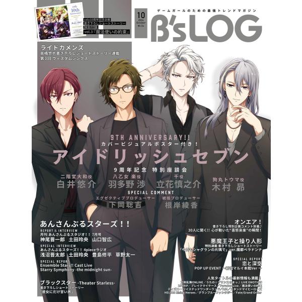 B’s-LOG 2024年10月号 電子書籍版 / B’s-LOG編集部