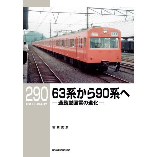 RM Library(RMライブラリー) Vol.290 電子書籍版 / RM Library(RM...