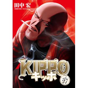 【匿名配送】　全巻初版 KIPPO キッポ 田中宏 全27巻完結セット キッポ全巻初版 KIPPO キッポ コミック 1-27巻セット (少年画報社