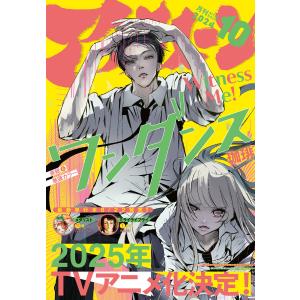 アフタヌーン 2024年10月号 （講談社） コミック、アニメ雑誌