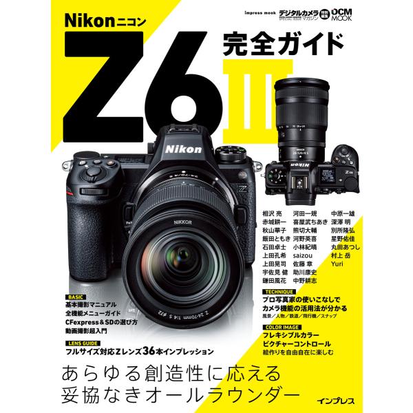 ニコン Z6III 完全ガイド 電子書籍版