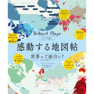 世界大地図 全2巻 : ユーキャン通販公式 Yahoo!ショッピング店 - 通販