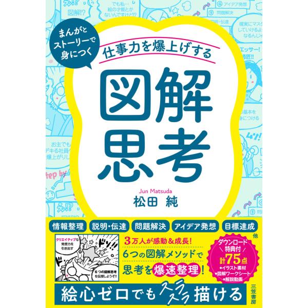 仕事力を爆上げする「図解思考」 電子書籍版 / 松田純