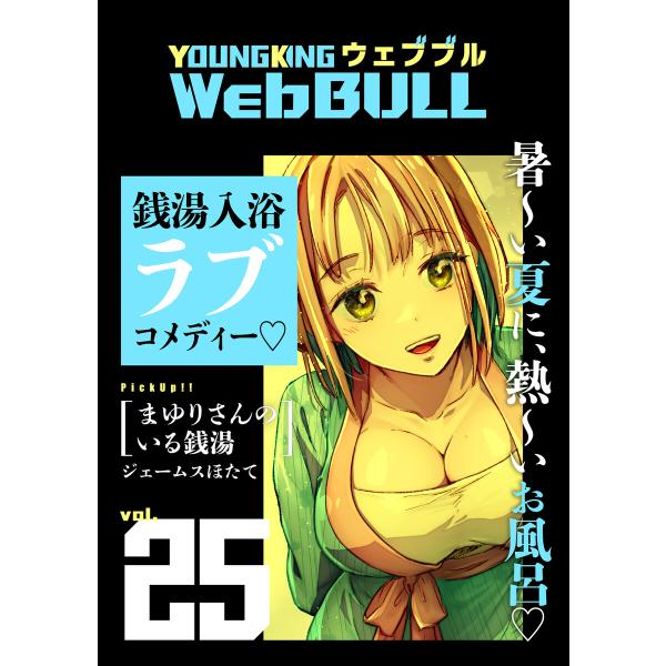 Web BULL25号 電子書籍版 / WebBULL編集部