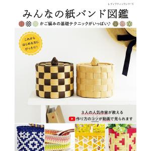 エコクラフト　＊　本　道具セット売り 改訂版 エコクラフトで作るちっちゃな仲間たち｜図書 本 書籍 鈴木