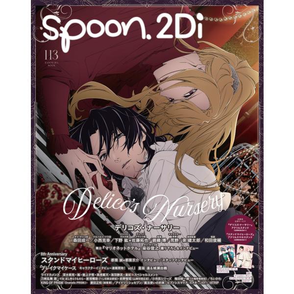spoon.2Di vol.113 電子書籍版 / 著者:プレビジョン