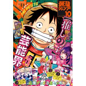 最強ジャンプ 2026年5月号 応募者全員サービス 頂上の強者パック4セット 最強ジャンプ2026年5月号 応募者全員サービス「頂上の強者パック