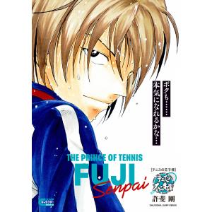 新品 / 新テニスの王子様 (1-46巻 最新刊) 全巻セット : 漫画全巻