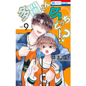 特装版 多聞くん今どっち！？ 5 / 師走ゆき : 京都 大垣書店