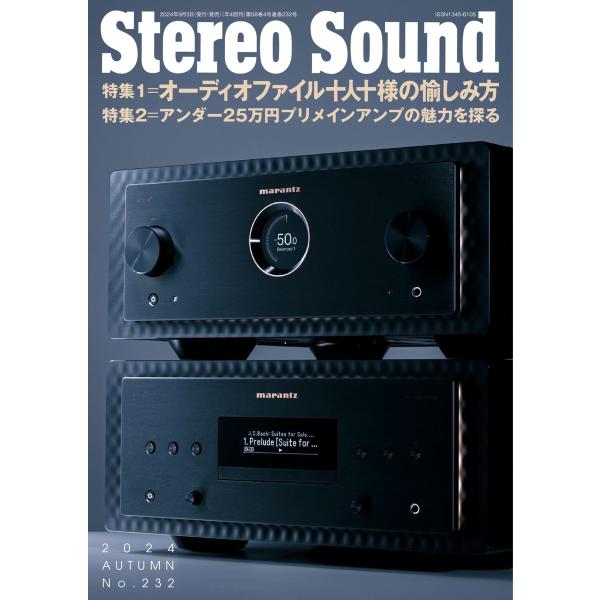 ステレオサウンド 2024年秋号 No.232 電子書籍版 / ステレオサウンド編集部