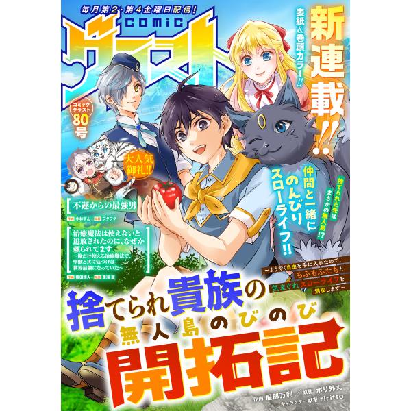 comicグラスト 80号 電子書籍版 / comicグラスト編集部