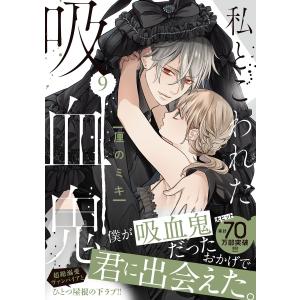 新品 / 特典あり 吸血鬼と愉快な仲間たち (1-8巻 最新刊)[イラスト