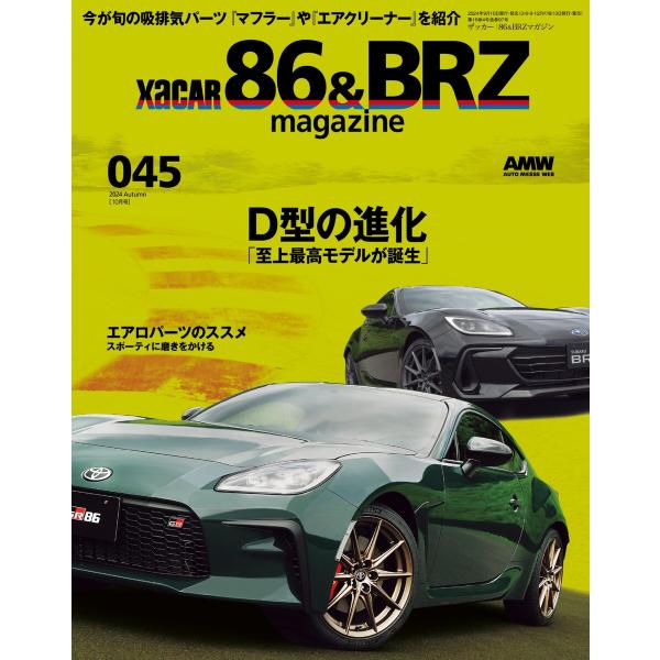 XaCAR 86 &amp; BRZ Magazine 2024年10月号 電子書籍版 / XaCAR 86...