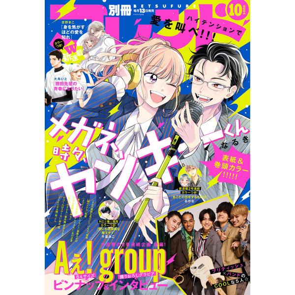 別冊フレンド 2024年10月号[2024年9月13日発売] 電子書籍版