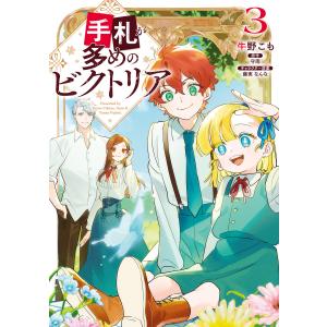 手札が多めのビクトリア 7【LINEマンガ&ebookjapan限定特典付】 電子
