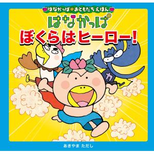 へんしんマラソン/あきやまただし : bookfanプレミアム - 通販 - Yahoo