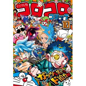 コロちゃお vol.1（てれコロスペシャル2026年1月号・付録 『スタート