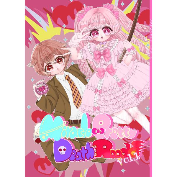 Miracle Pretty DeathRoad vol.1 電子書籍版 / 蜂蜜バニラ