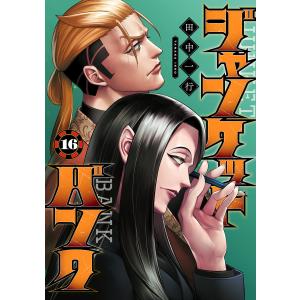 ジャンケットバンク 12/田中一行 : bookfanプレミアム - 通販 - Yahoo