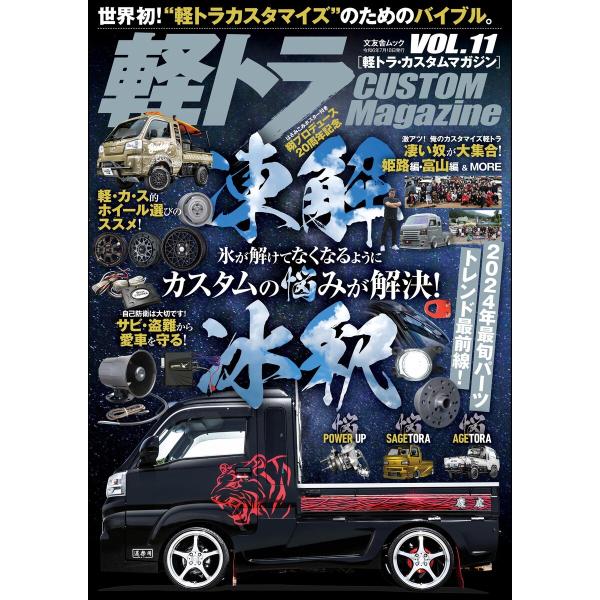 軽トラ CUSTOM Magazine Vol.11 電子書籍版 / 軽トラ CUSTOM Maga...