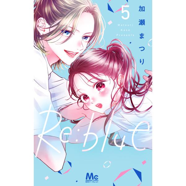 Re:blue (5) 電子書籍版 / 加瀬まつり