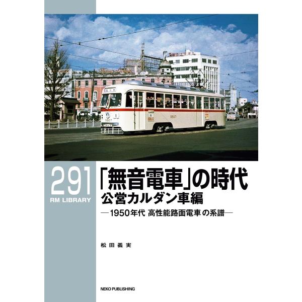 RM Library(RMライブラリー) Vol.291 電子書籍版 / RM Library(RM...