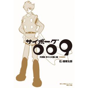 サイボーグ009 全巻 セット 全36巻 石ノ森章太郎 メディアファクトリー