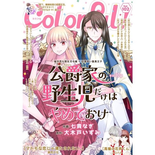 Colorful! vol.102 電子書籍版