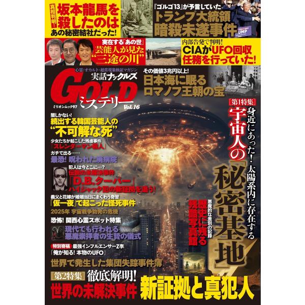 実話ナックルズGOLDミステリーvol.16 電子書籍版 / 大洋図書