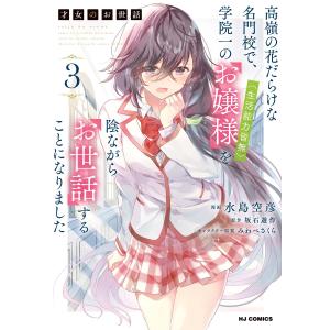 才女のお世話 高嶺の花だらけな名門校で、学院一のお嬢様〈生活能力