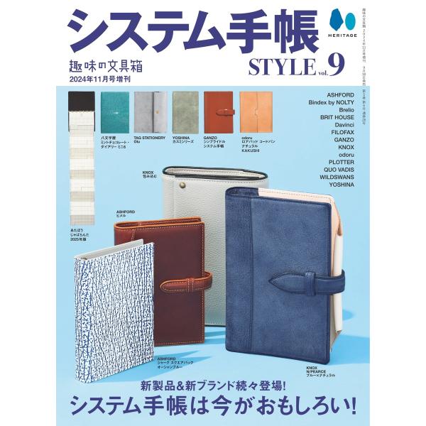 システム手帳STYLE VOL.9 電子書籍版 / システム手帳STYLE編集部