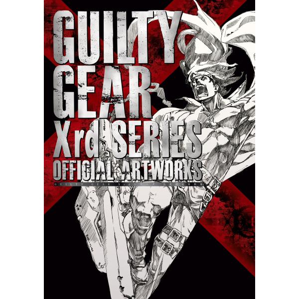 GUILTY GEAR Xrdシリーズ 公式設定資料集 電子書籍版 / 編集:ファミ通書籍編集部