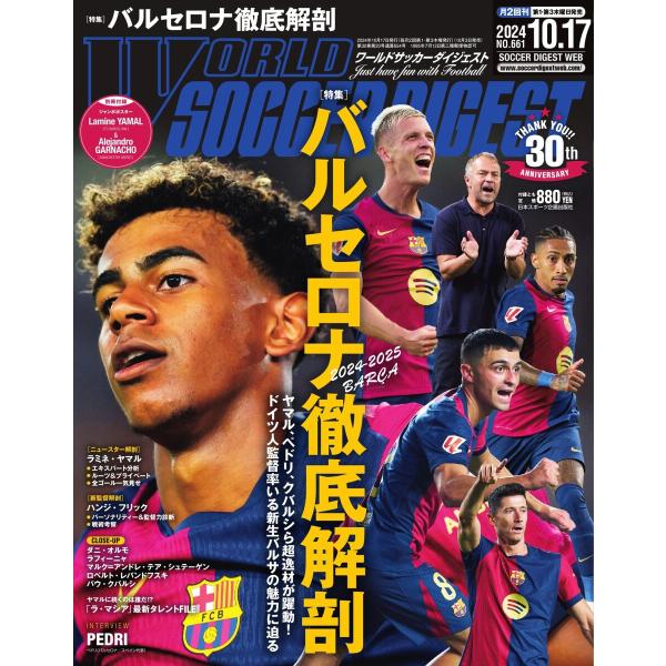 ワールドサッカーダイジェスト 2024年10月17日号 電子書籍版 / ワールドサッカーダイジェスト...