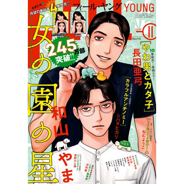 FEEL YOUNG 2024年11月号 電子書籍版 / フィール・ヤング編集部