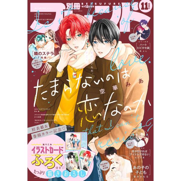 別冊フレンド 2024年11月号[2024年10月11日発売] 電子書籍版