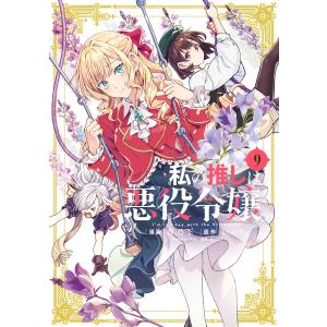 PASH！コミックス Fiore 王子・・・・・・邪魔っ 〈6