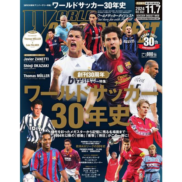 ワールドサッカーダイジェスト 2024年11月7日号 電子書籍版 / ワールドサッカーダイジェスト編...
