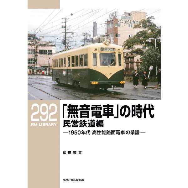 RM Library(RMライブラリー) Vol.292 電子書籍版 / RM Library(RM...