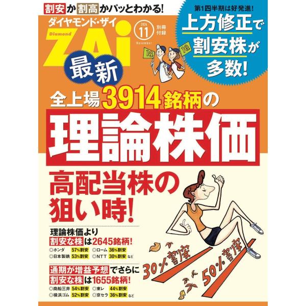 最新全上場3914銘柄の理論株価 電子書籍版 / ダイヤモンド社