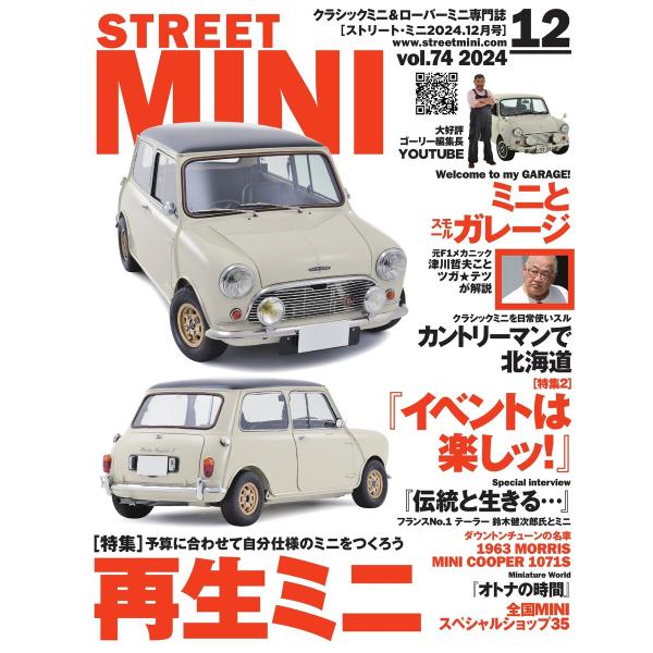STREET MINI(ストリートミニ) VOL.74 電子書籍版 / STREET MINI(スト...