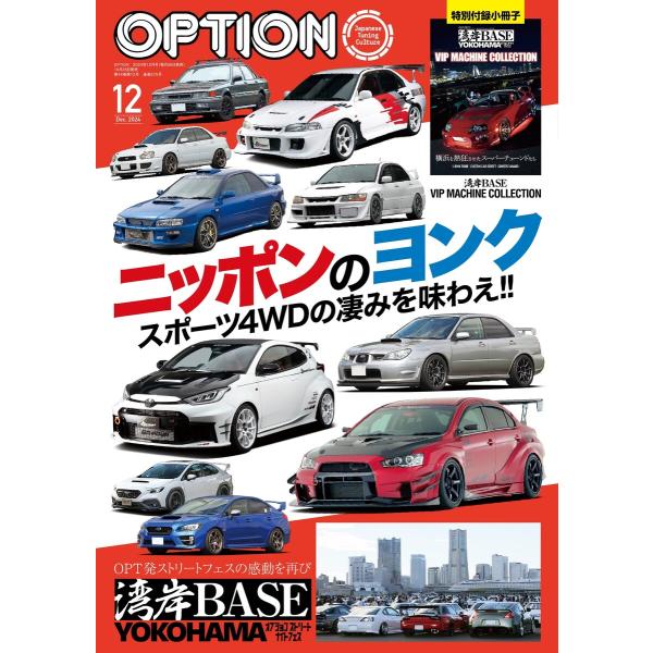 オプション 2024年12月号 電子書籍版 / オプション編集部