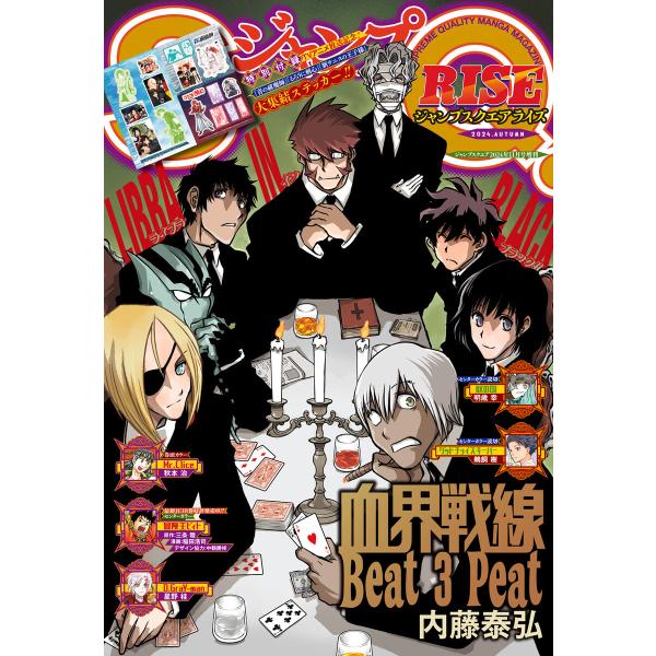 ジャンプSQ. RISE 2024 AUTUMN 電子書籍版 / ジャンプSQ.編集部